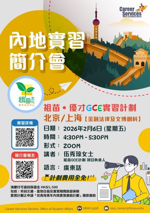 Mainland Internship Briefing_2026