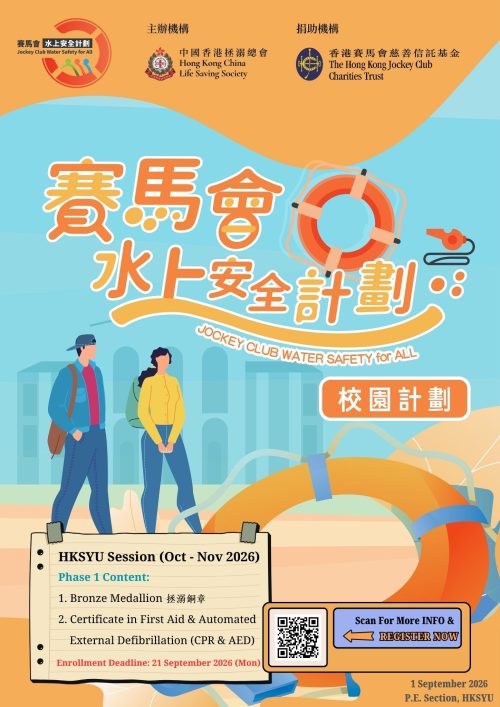 Poster of Jockey Club Water Safety for ALL (Phase 1_Oct - Nov 2026)