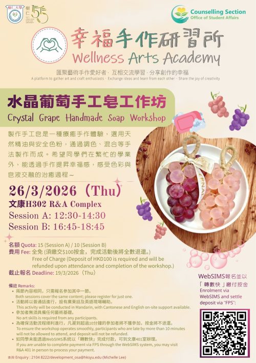 水晶葡萄手工皂工作坊Poster