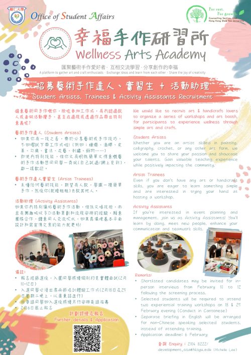 Wellness Arts Academy_Recruitment_Bi-lingual_Poster