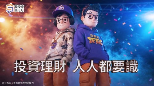 Education Campaign “Investor and Financial Education for All: Don’t Freestyle Your Investments!” / 「投資理財 人人都要識︰投資切忌 Freestyle! Poster