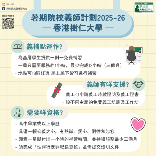 補天暑期義師計劃2026-HKSYU