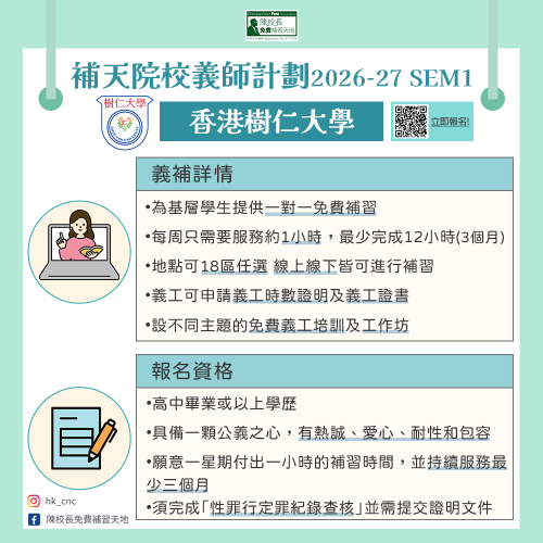 補天院校義師計劃2026-27SEM1