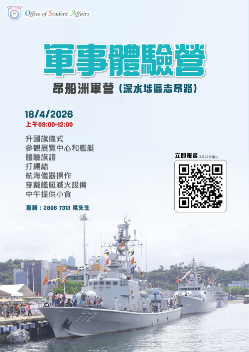 軍事體驗營POSTER