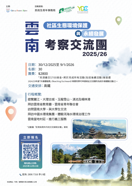 雲南2526-POSTER-01