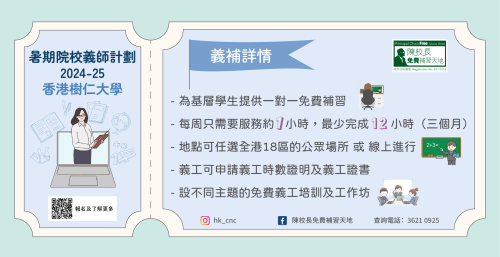 香港樹仁大學
