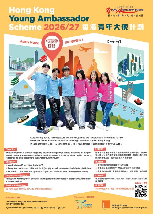 香港青年大使計劃26-27 海報